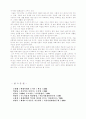 [우수평가자료]수도 서울의 과거와 현재 그리고 미래 10페이지