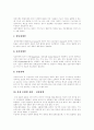 장애인복지 이념, 장애인복지 현황, 장애인복지 서비스 내용, 장애인복지 서비스 전환, 장애인복지를 위한 물리적 환경정비 및 공학적 지원, 장애인생활시설 운영 문제점, 장애인생활시설 운영개선 방안 분석 8페이지