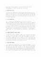 장애인복지 이념, 장애인복지 현황, 장애인복지 서비스 내용, 장애인복지 서비스 전환, 장애인복지를 위한 물리적 환경정비 및 공학적 지원, 장애인생활시설 운영 문제점, 장애인생활시설 운영개선 방안 분석 16페이지