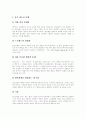 [담배][흡연][금연][청소년흡연][금연교육]담배 성분, 흡연 영향, 청소년흡연 배경, 청소년흡연 원인, 청소년금연프로그램, 청소년흡연 차단, 청소년흡연 예방, 금연교육 문제점, 금연교육 개선방안 분석 5페이지