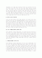 [부정부패][부정부패방지][부정부패방지전략][부정부패방지정책][부정부패억제]부정부패에 대한 접근법, 부정부패의 특성, 부패방지정책의 문제, 부패방지정책의 한계, 부정부패 억제 방안 분석 6페이지