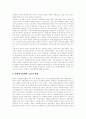 [부정부패][부정부패방지][부정부패방지전략][부정부패방지정책][부정부패억제]부정부패에 대한 접근법, 부정부패의 특성, 부패방지정책의 문제, 부패방지정책의 한계, 부정부패 억제 방안 분석 7페이지