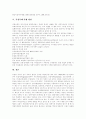 [부정부패][부정부패방지][부정부패방지전략][부정부패방지정책][부정부패억제]부정부패에 대한 접근법, 부정부패의 특성, 부패방지정책의 문제, 부패방지정책의 한계, 부정부패 억제 방안 분석 10페이지