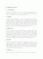 [정부회계제도]회계의 개념, 회계관습, 재무제표의 기본전제, 정부회계 정보이용자, 정부회계의 기능, 현행 감사원의 회계검사 실태와 그 문제점, 정부회계제도개혁과정 분석, 회계의 발전 과제 분석 4페이지
