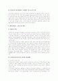 [정부회계제도]회계의 개념, 회계관습, 재무제표의 기본전제, 정부회계 정보이용자, 정부회계의 기능, 현행 감사원의 회계검사 실태와 그 문제점, 정부회계제도개혁과정 분석, 회계의 발전 과제 분석 10페이지