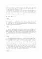 [가족][가족해체][가족상]가족의 정의, 가족의 기능, 사업화에 따른 가족의 변화, 외국의 가족제도, 한국가족의 성격, 가족해체와 결손가족의 문제, 가족해체 현상의 문제점과 대안, 새로운 가족상 분석 5페이지
