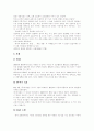 지적재산권, 지적재산권의 보호본질, 지적재산권 보호의 국제적 배경, 지적재산권 관련 정세, 지적재산권 변화에 따른 부작용(사례), 지적재산권과 표준화의 조화, 지적재산권에 관한 단계적 실천 과제 분석 7페이지