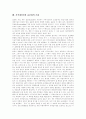 지적재산권, 지적재산권의 보호본질, 지적재산권 보호의 국제적 배경, 지적재산권 관련 정세, 지적재산권 변화에 따른 부작용(사례), 지적재산권과 표준화의 조화, 지적재산권에 관한 단계적 실천 과제 분석 9페이지