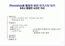 Photoshop을 활용한 싸이 인기스타 되기 7페이지