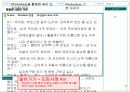 Photoshop을 활용한 싸이 인기스타 되기 8페이지