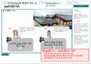 Photoshop을 활용한 싸이 인기스타 되기 12페이지