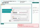 Photoshop을 활용한 싸이 인기스타 되기 13페이지