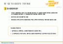경영과학 - 의사결정 3페이지