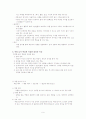 역할 놀이 학습 모형 9페이지