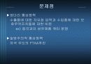 미국의 통상정책 11페이지