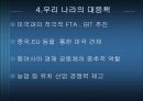 미국의 통상정책 12페이지