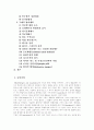 M&A(기업인수합병)의 유형, M&A(기업인수합병)의 동기에 관한 이론, M&A(기업인수합병) 대상기업, 각국 M&A(기업인수합병) 규제, M&A(기업인수합병)의 단계별 방법론, M&A(기업인수합병) 방어전략 분석 4페이지