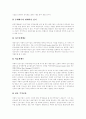 M&A(기업인수합병)의 유형, M&A(기업인수합병)의 동기에 관한 이론, M&A(기업인수합병) 대상기업, 각국 M&A(기업인수합병) 규제, M&A(기업인수합병)의 단계별 방법론, M&A(기업인수합병) 방어전략 분석 34페이지