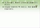 삼투압현상 12페이지