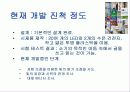 LED 발광 다이오드 (Light Emitting Diode)를 이용한 사업계획서 8페이지