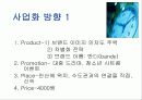 LED 발광 다이오드 (Light Emitting Diode)를 이용한 사업계획서 11페이지