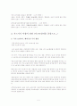 국내외 에너지 시장의 변화와 가스기기 업체의 방향성 5페이지