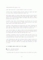 국내외 에너지 시장의 변화와 가스기기 업체의 방향성 13페이지