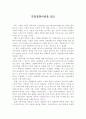 기업경영이념을 읽고 [정몽준 저] 1페이지