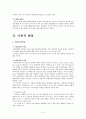 술과 대인관계성향, 대화주제 3페이지
