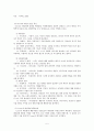 술과 대인관계성향, 대화주제 5페이지