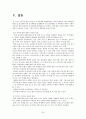 술과 대인관계성향, 대화주제 34페이지