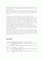 술과 대인관계성향, 대화주제 35페이지