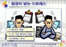 직장스트레스 13페이지