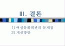여성문화회관 -송파 여성문화회관- 23페이지