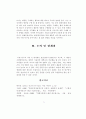 20대의 명품소비에 관한 대상에 대한 태도와 행위에 대한 태도 11페이지