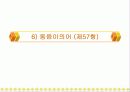 한글 맞춤법 8페이지