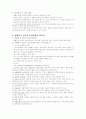 재활복지 윤리 5페이지