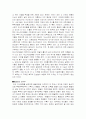 몽골유목민과 에스키모 유목민의 비교 6페이지