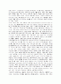 몽골유목민과 에스키모 유목민의 비교 7페이지