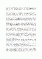 몽골유목민과 에스키모 유목민의 비교 8페이지