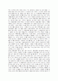 몽골유목민과 에스키모 유목민의 비교 13페이지