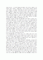 몽골유목민과 에스키모 유목민의 비교 14페이지