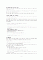 아동의 통증사정과 중재방법 5페이지