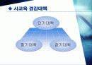 사교육 이대로 좋은가 12페이지