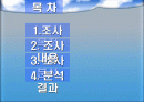 제품의 특성이 구매의도에 미치는 영향 2페이지