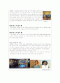 웰빙시대의 몸에 대한 관심 4페이지