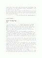 웰빙시대의 몸에 대한 관심 12페이지