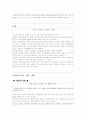 웰빙시대의 몸에 대한 관심 13페이지