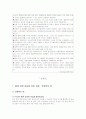 웰빙시대의 몸에 대한 관심 26페이지