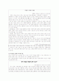 웰빙시대의 몸에 대한 관심 27페이지